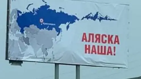 В Красноярске появились баннеры с надписью «Аляска наша»