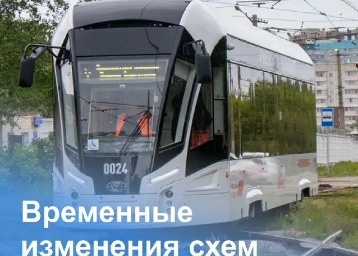 Вечером 19 апреля в Кировском и Ленинском районах Красноярска изменится схема движения трамваев