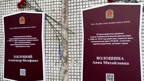 Две мемориальные доски врачам открыли в Центральном районе Красноярска